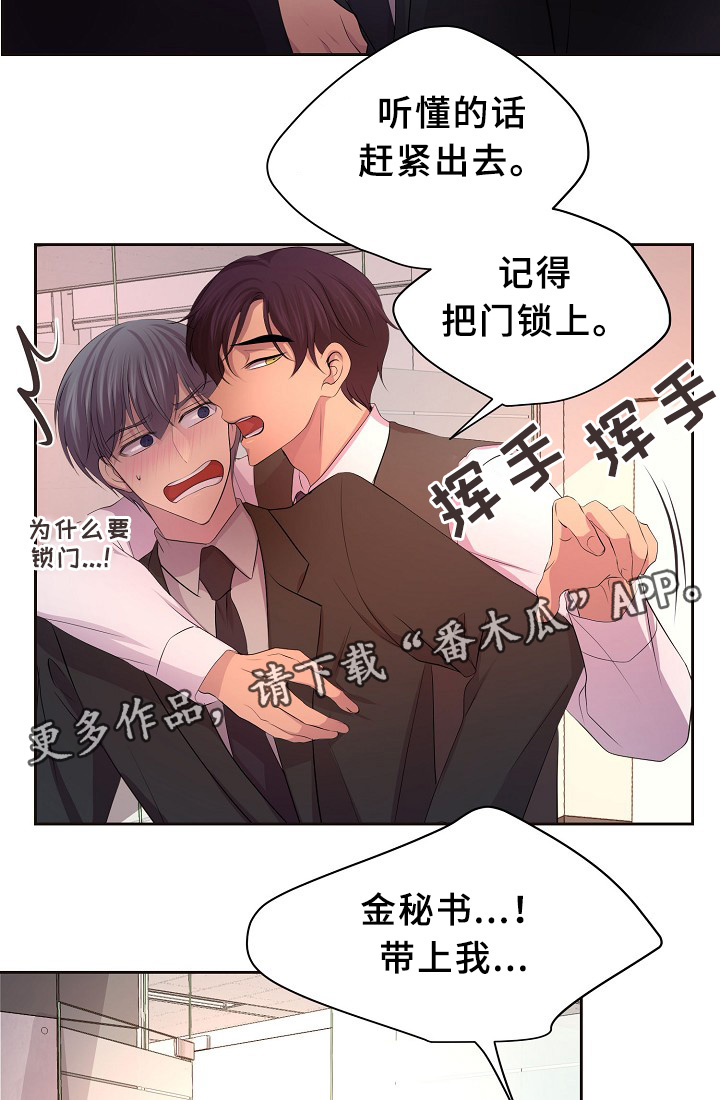 《升温》漫画最新章节第151章：约会与开会免费下拉式在线观看章节第【17】张图片