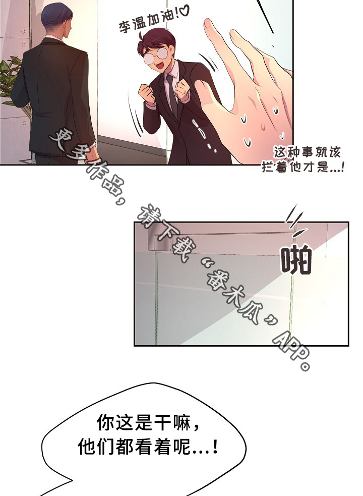 《升温》漫画最新章节第151章：约会与开会免费下拉式在线观看章节第【16】张图片