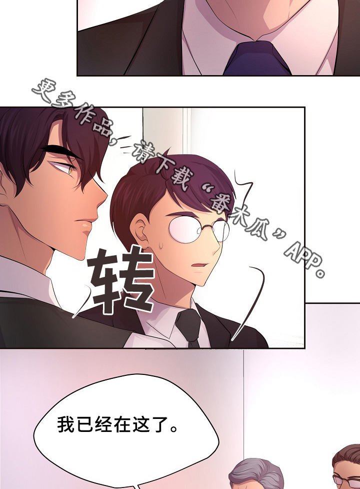 《升温》漫画最新章节第151章：约会与开会免费下拉式在线观看章节第【2】张图片