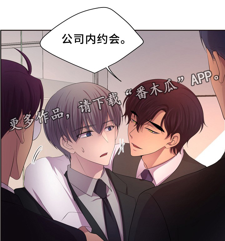 《升温》漫画最新章节第151章：约会与开会免费下拉式在线观看章节第【18】张图片