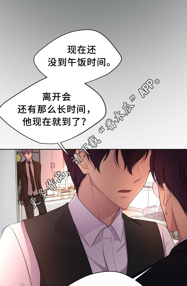 《升温》漫画最新章节第151章：约会与开会免费下拉式在线观看章节第【4】张图片