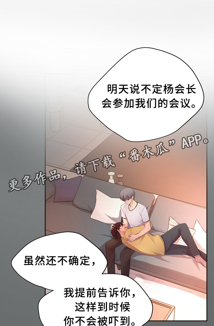 《升温》漫画最新章节第151章：约会与开会免费下拉式在线观看章节第【9】张图片