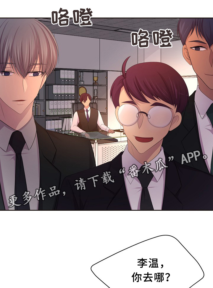 《升温》漫画最新章节第151章：约会与开会免费下拉式在线观看章节第【21】张图片