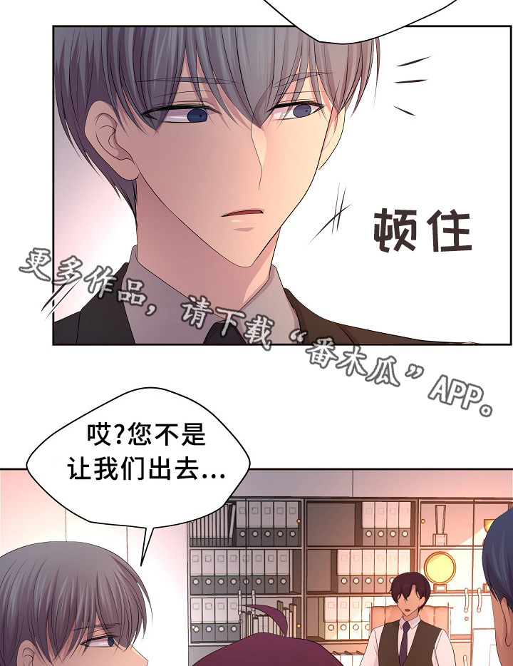 《升温》漫画最新章节第151章：约会与开会免费下拉式在线观看章节第【20】张图片