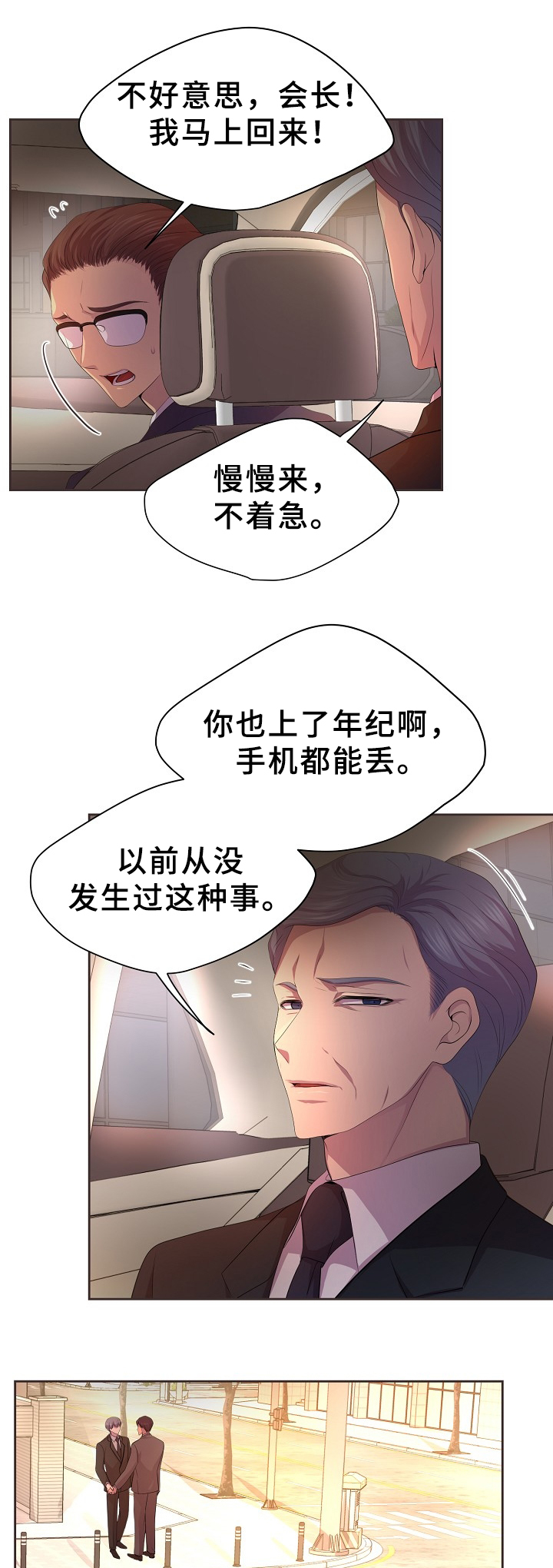 《升温》漫画最新章节第152章：亲生儿子免费下拉式在线观看章节第【6】张图片