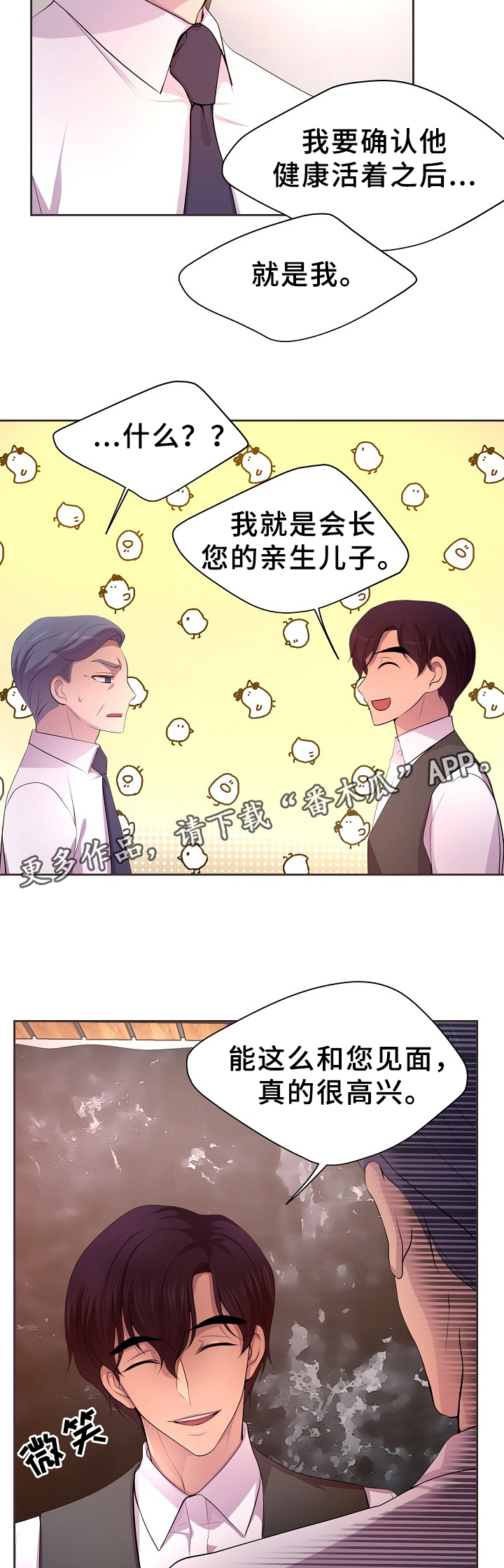 《升温》漫画最新章节第152章：亲生儿子免费下拉式在线观看章节第【9】张图片