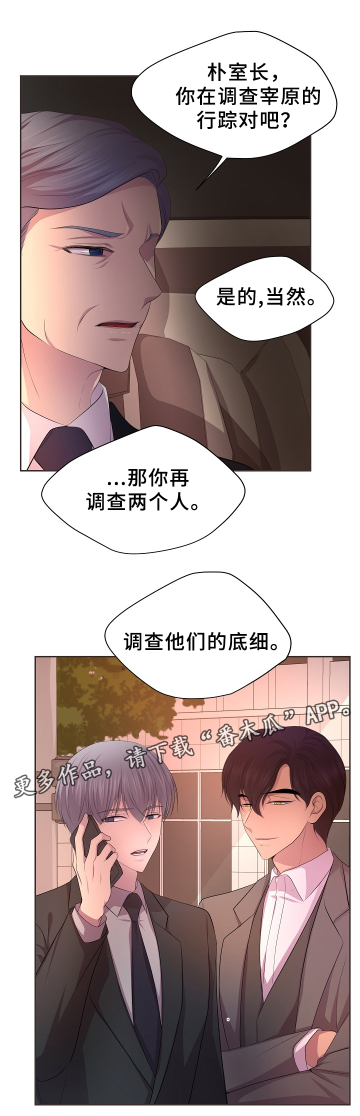 《升温》漫画最新章节第152章：亲生儿子免费下拉式在线观看章节第【4】张图片