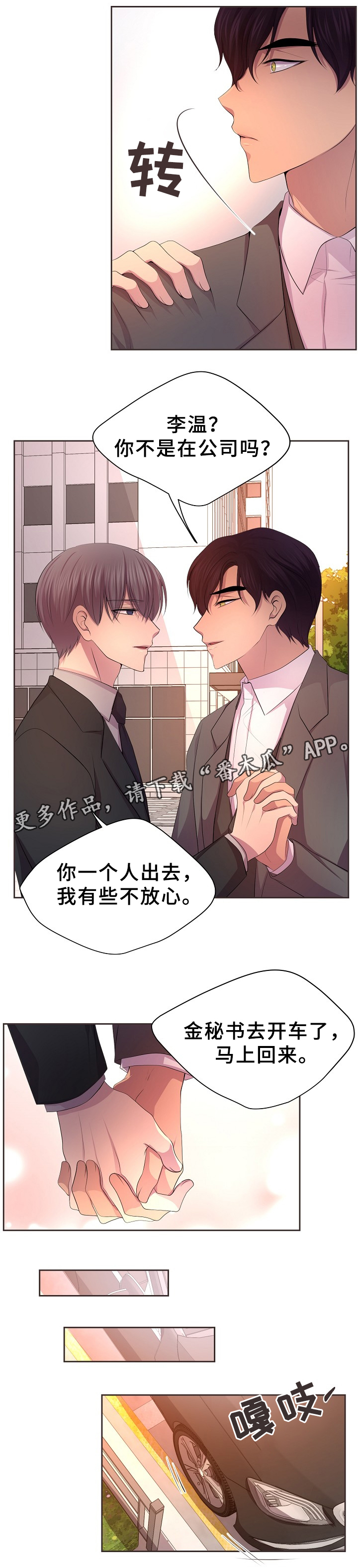 《升温》漫画最新章节第152章：亲生儿子免费下拉式在线观看章节第【7】张图片