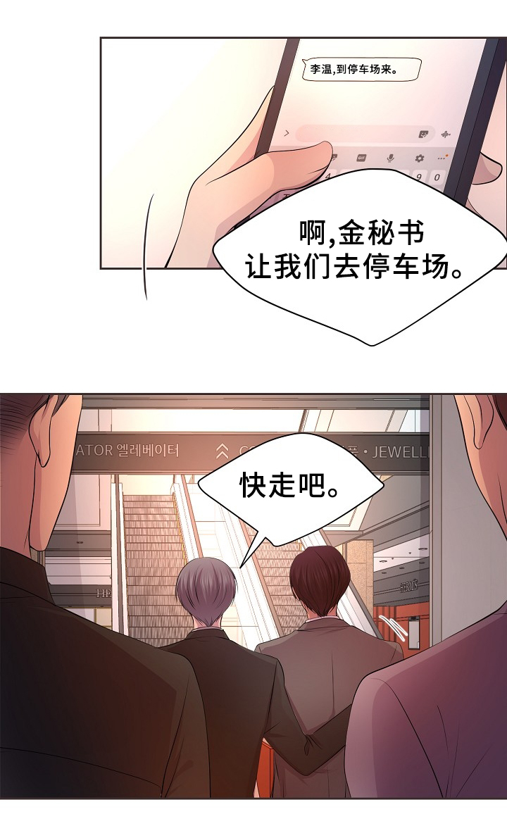 《升温》漫画最新章节第152章：亲生儿子免费下拉式在线观看章节第【3】张图片