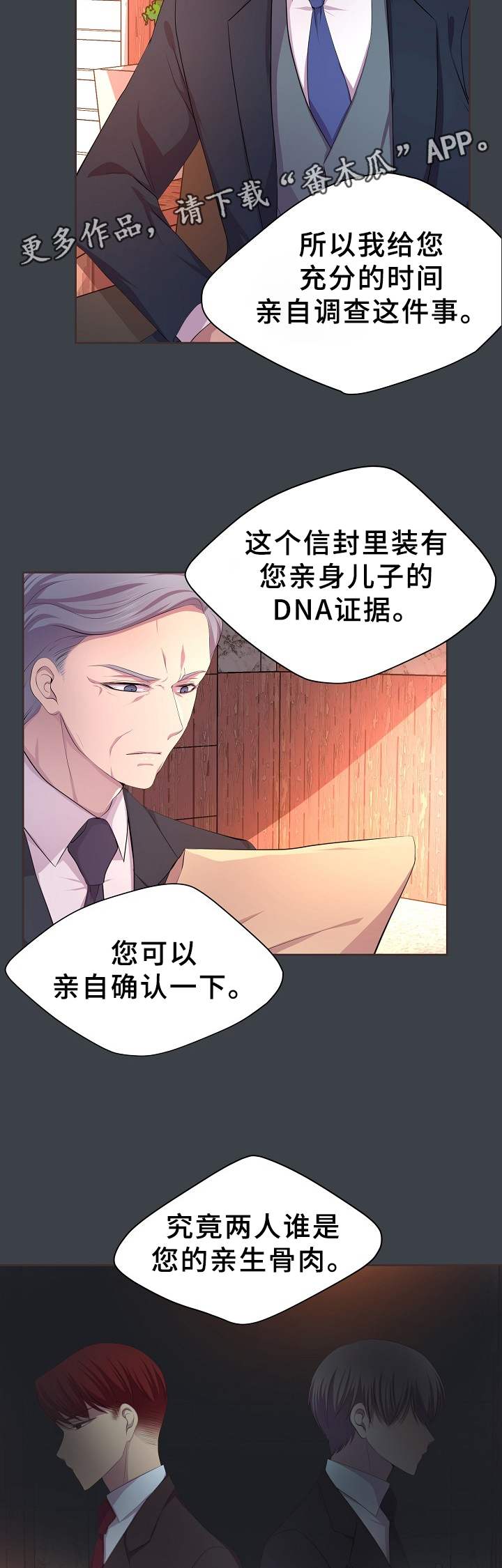 《升温》漫画最新章节第152章：亲生儿子免费下拉式在线观看章节第【12】张图片