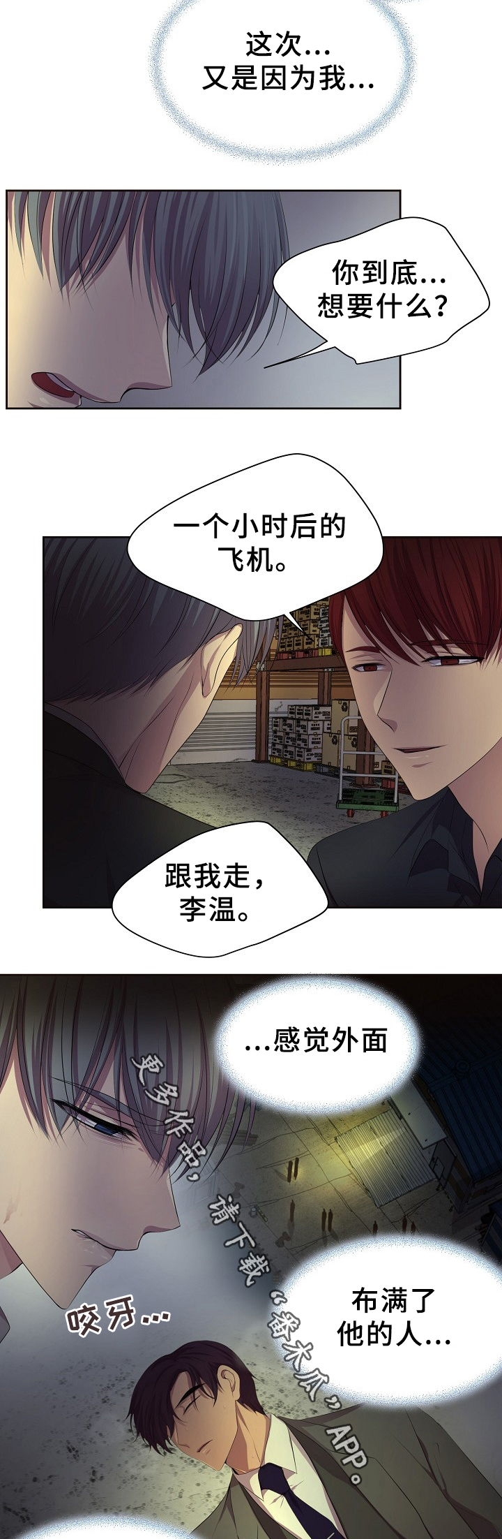 《升温》漫画最新章节第153章：策划免费下拉式在线观看章节第【9】张图片