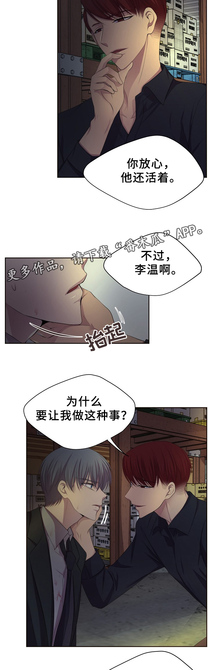 《升温》漫画最新章节第153章：策划免费下拉式在线观看章节第【11】张图片