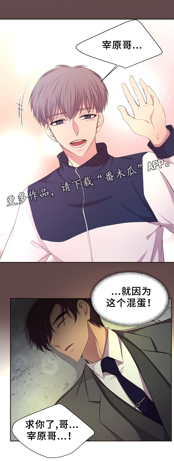 《升温》漫画最新章节第153章：策划免费下拉式在线观看章节第【5】张图片