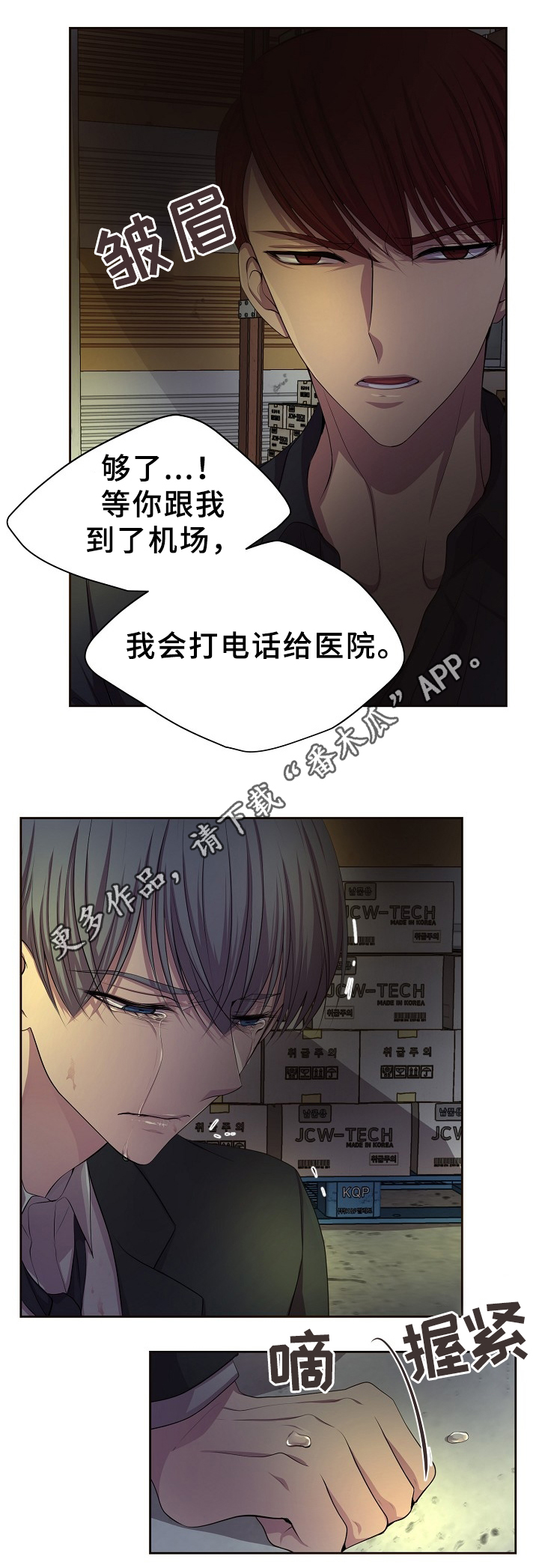 《升温》漫画最新章节第153章：策划免费下拉式在线观看章节第【4】张图片