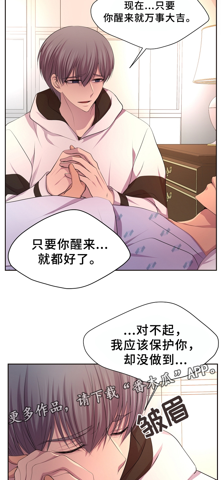 《升温》漫画最新章节第154章：苏醒免费下拉式在线观看章节第【11】张图片