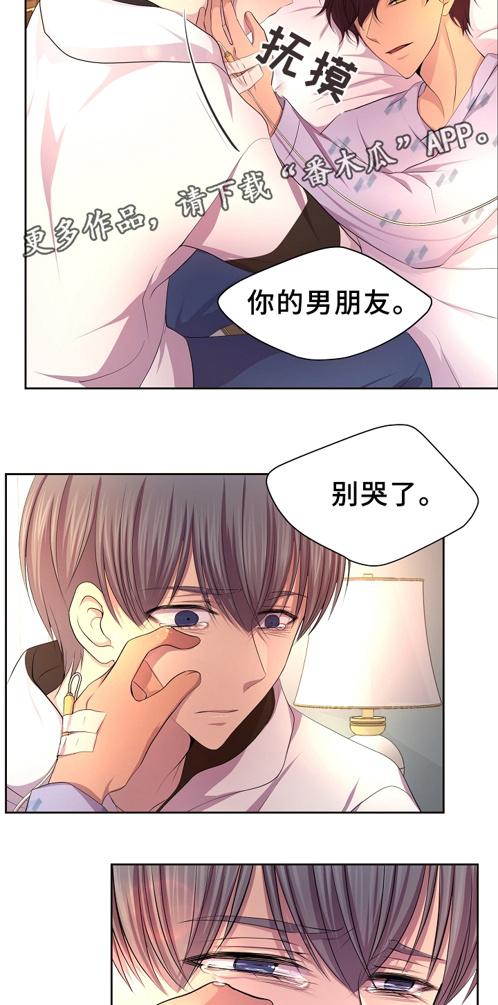 《升温》漫画最新章节第154章：苏醒免费下拉式在线观看章节第【4】张图片