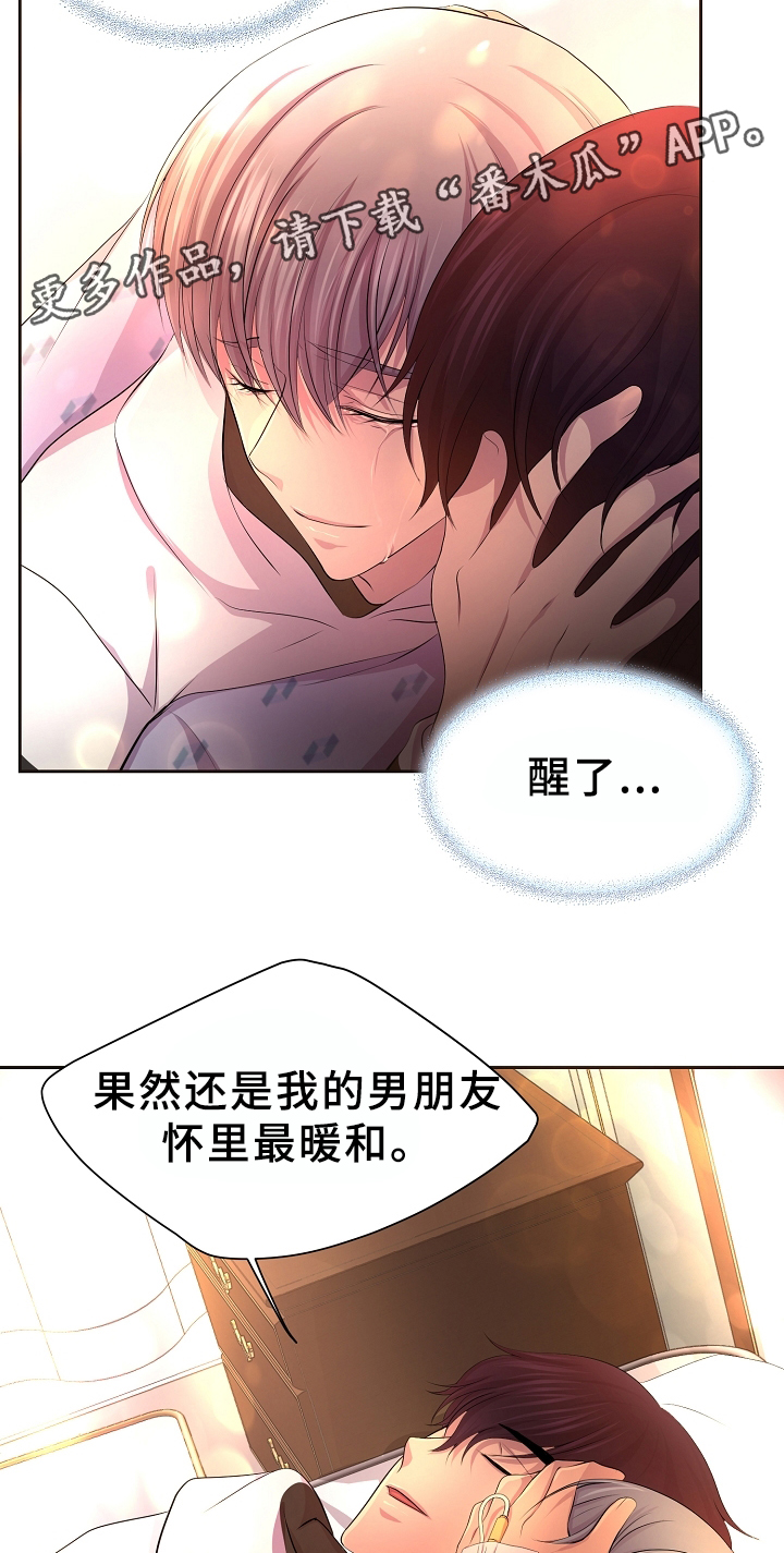 《升温》漫画最新章节第154章：苏醒免费下拉式在线观看章节第【2】张图片