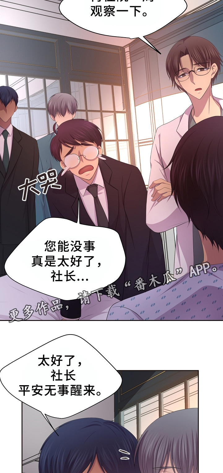 《升温》漫画最新章节第155章：梦魇免费下拉式在线观看章节第【10】张图片