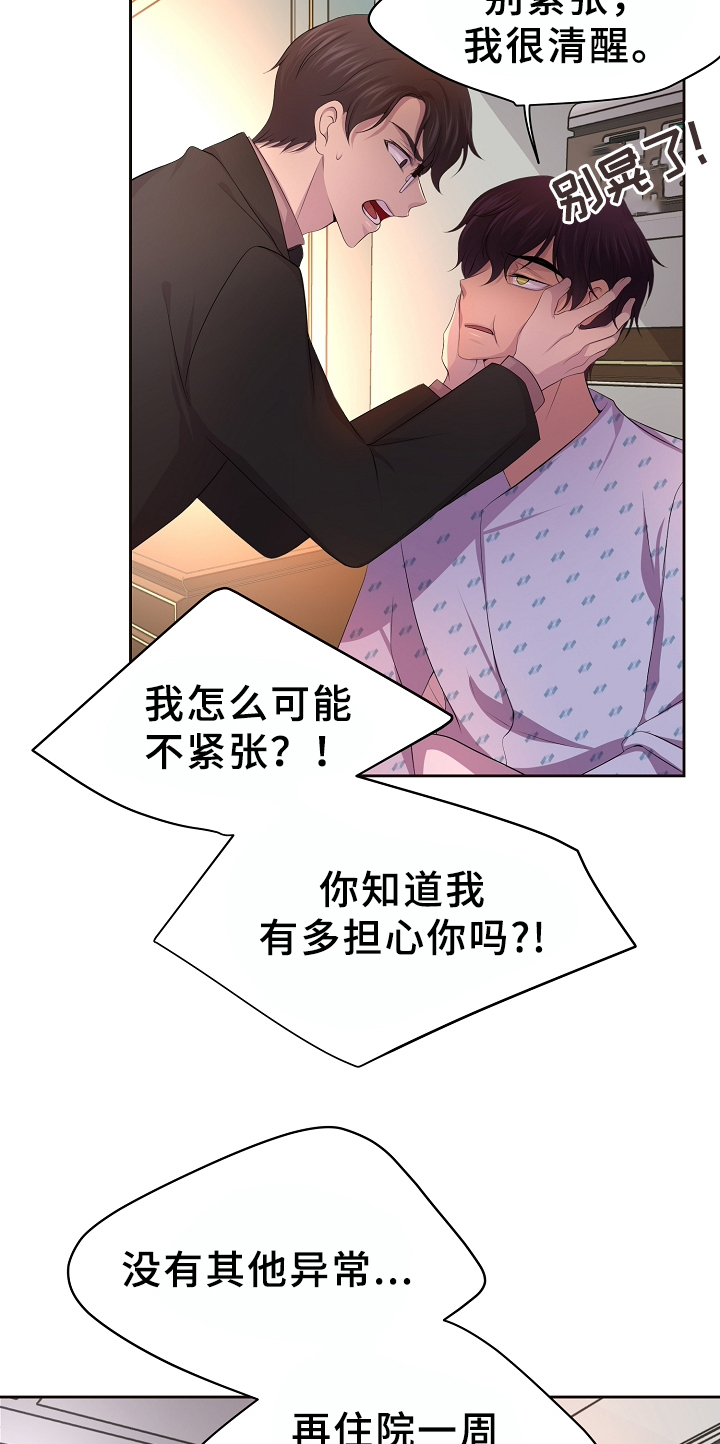 《升温》漫画最新章节第155章：梦魇免费下拉式在线观看章节第【11】张图片