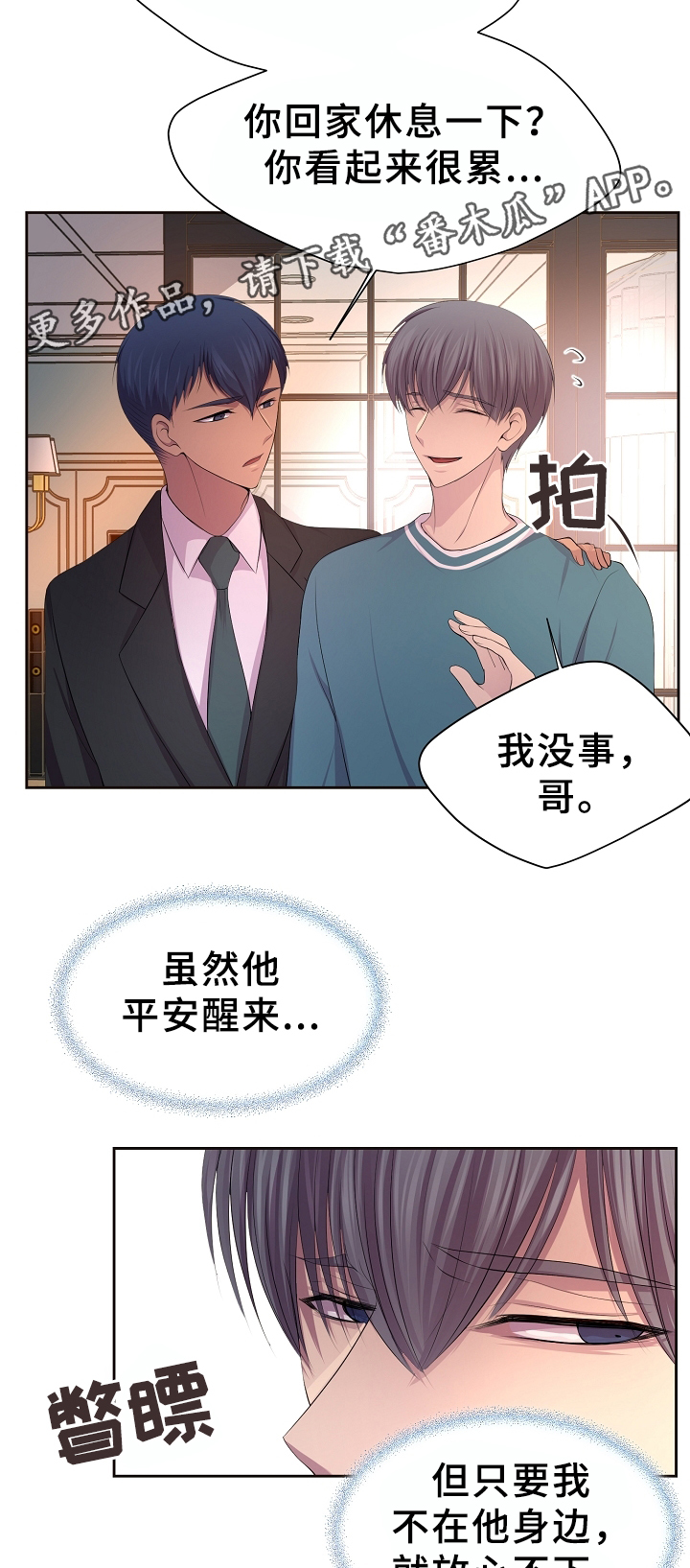 《升温》漫画最新章节第155章：梦魇免费下拉式在线观看章节第【8】张图片