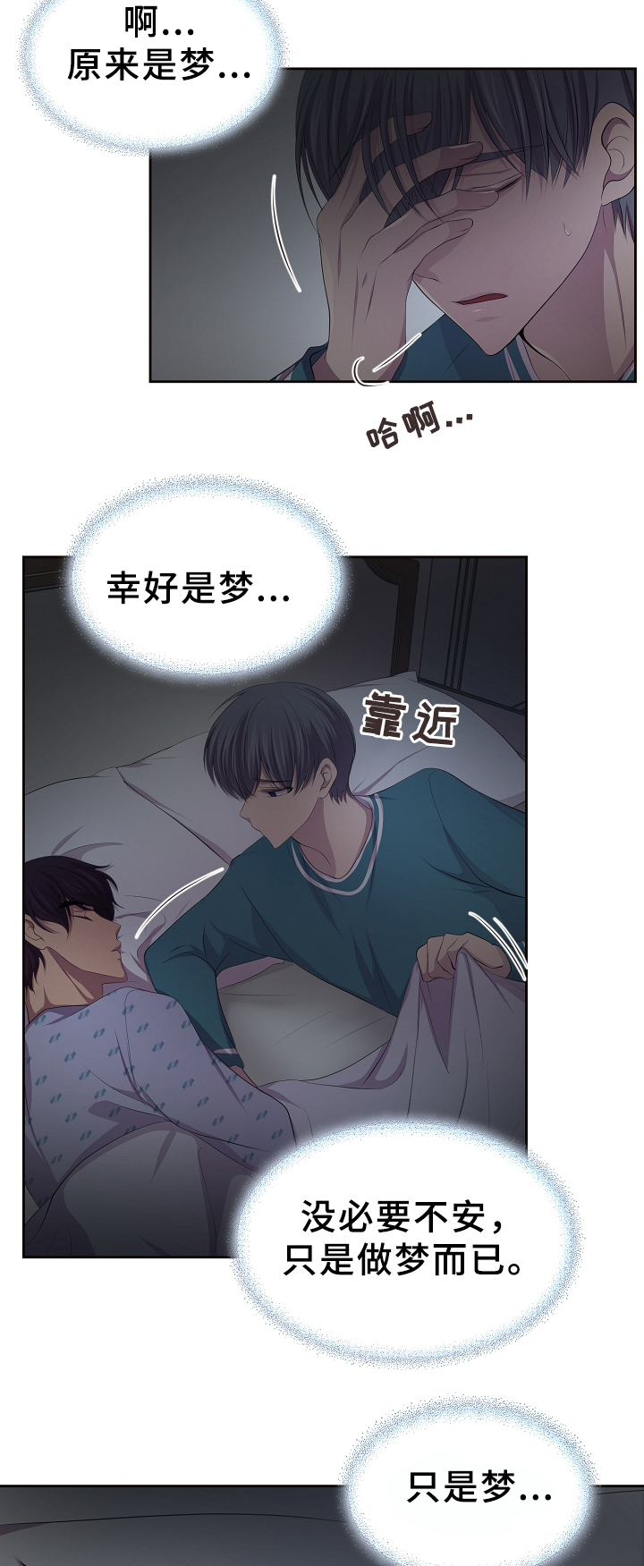 《升温》漫画最新章节第155章：梦魇免费下拉式在线观看章节第【2】张图片