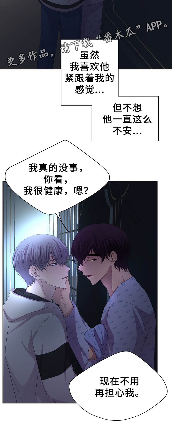 《升温》漫画最新章节第156章：担心免费下拉式在线观看章节第【1】张图片