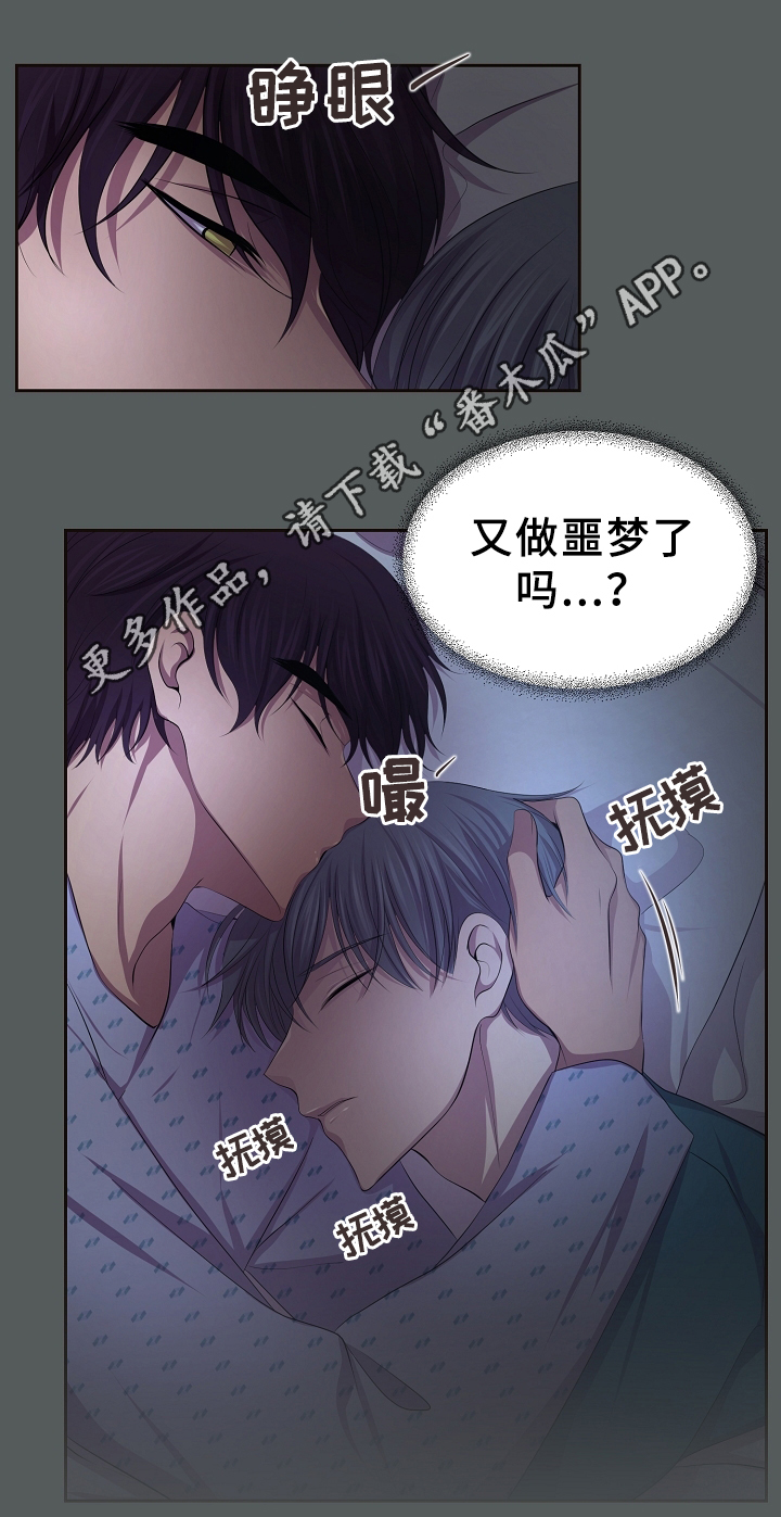 《升温》漫画最新章节第156章：担心免费下拉式在线观看章节第【3】张图片