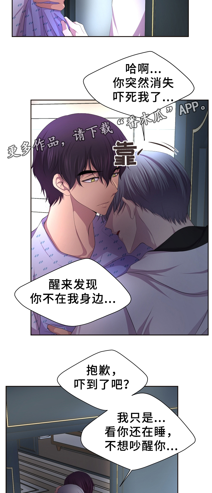 《升温》漫画最新章节第156章：担心免费下拉式在线观看章节第【6】张图片