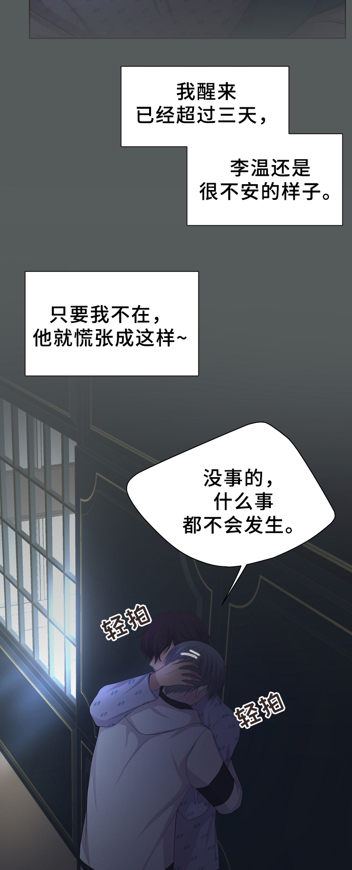 《升温》漫画最新章节第156章：担心免费下拉式在线观看章节第【2】张图片