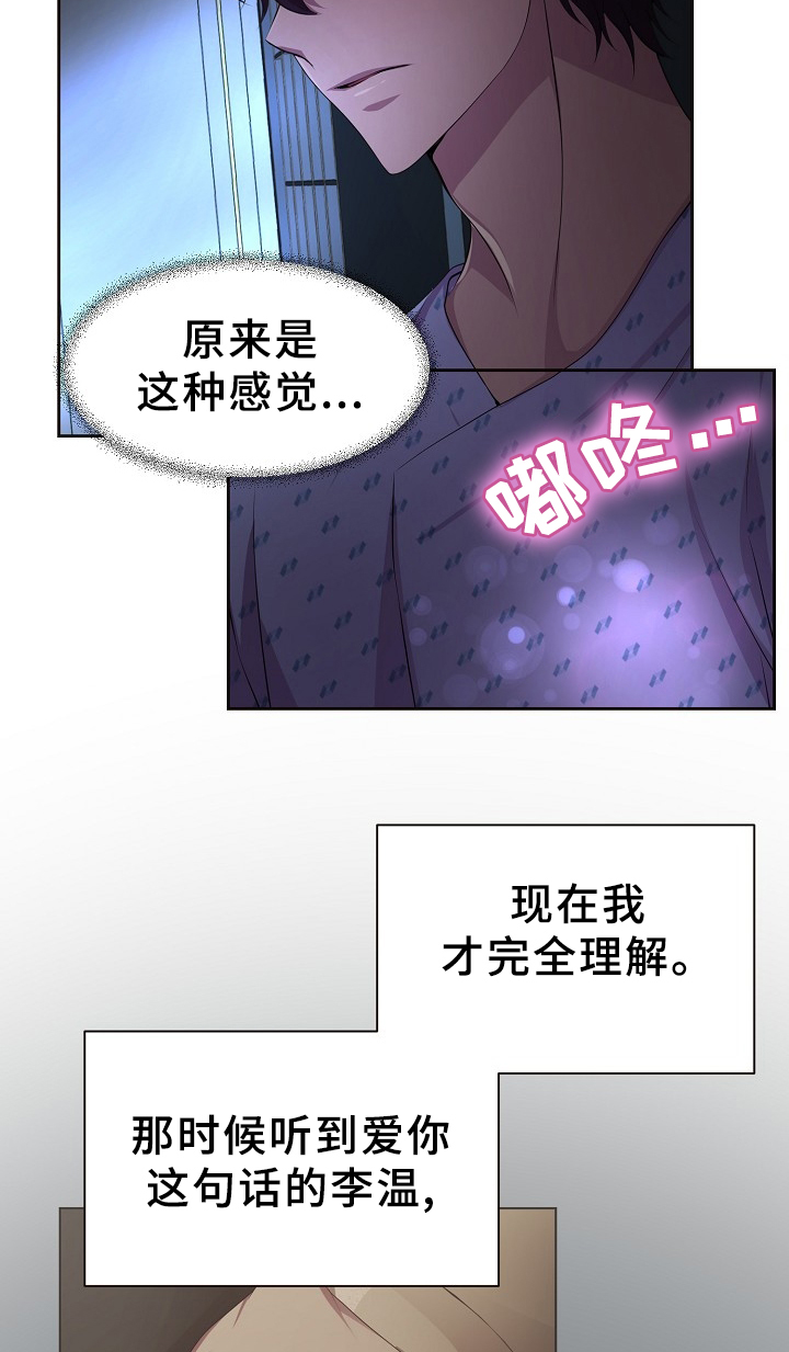 《升温》漫画最新章节第157章：爱你免费下拉式在线观看章节第【9】张图片