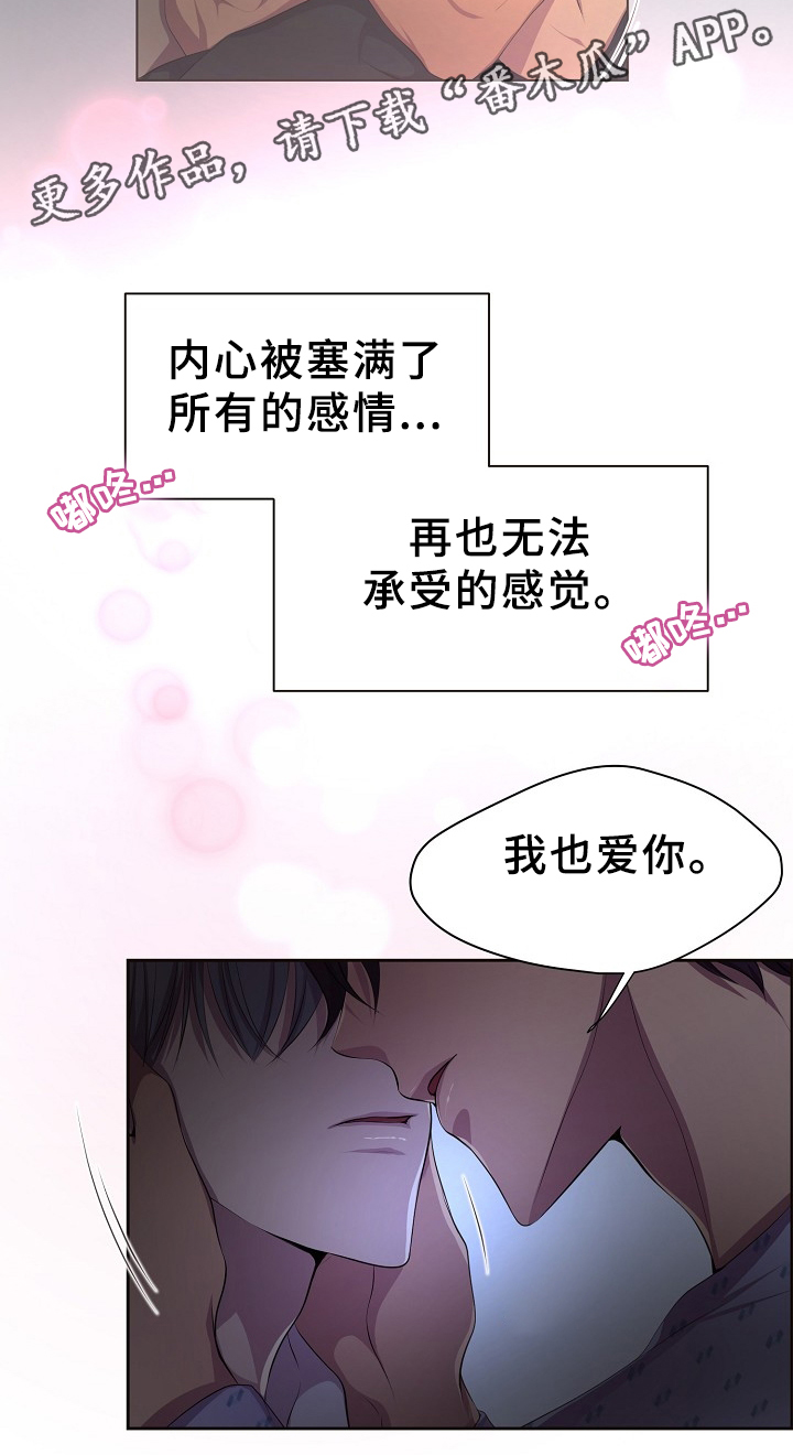 《升温》漫画最新章节第157章：爱你免费下拉式在线观看章节第【7】张图片