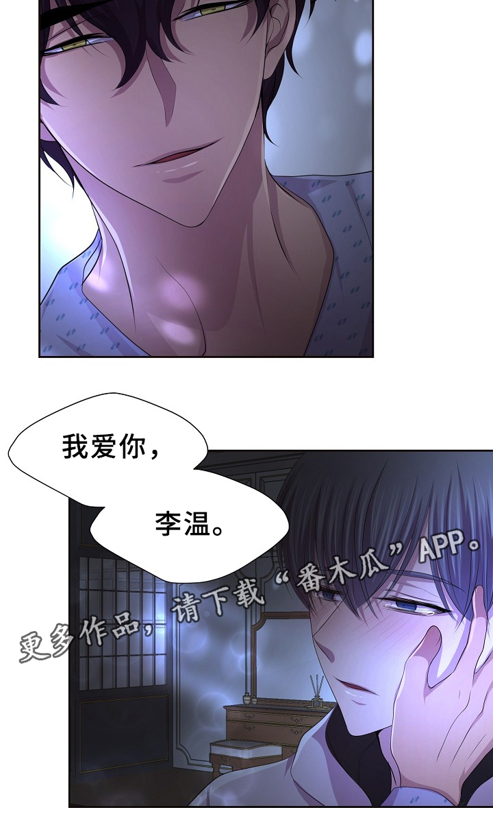 《升温》漫画最新章节第157章：爱你免费下拉式在线观看章节第【2】张图片