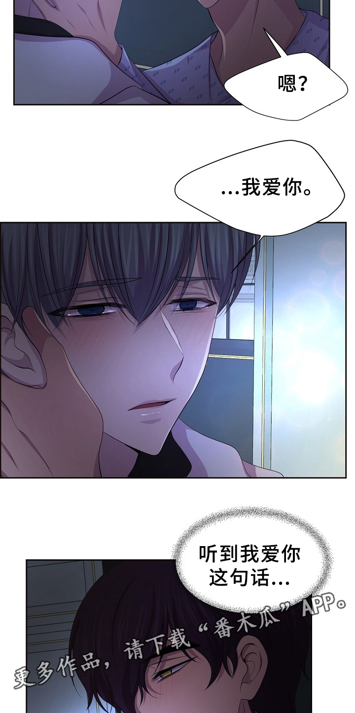 《升温》漫画最新章节第157章：爱你免费下拉式在线观看章节第【10】张图片