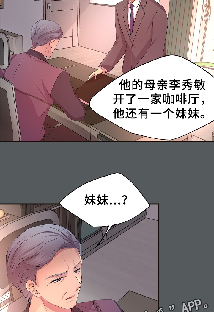 《升温》漫画最新章节第158章：暗中相助免费下拉式在线观看章节第【10】张图片