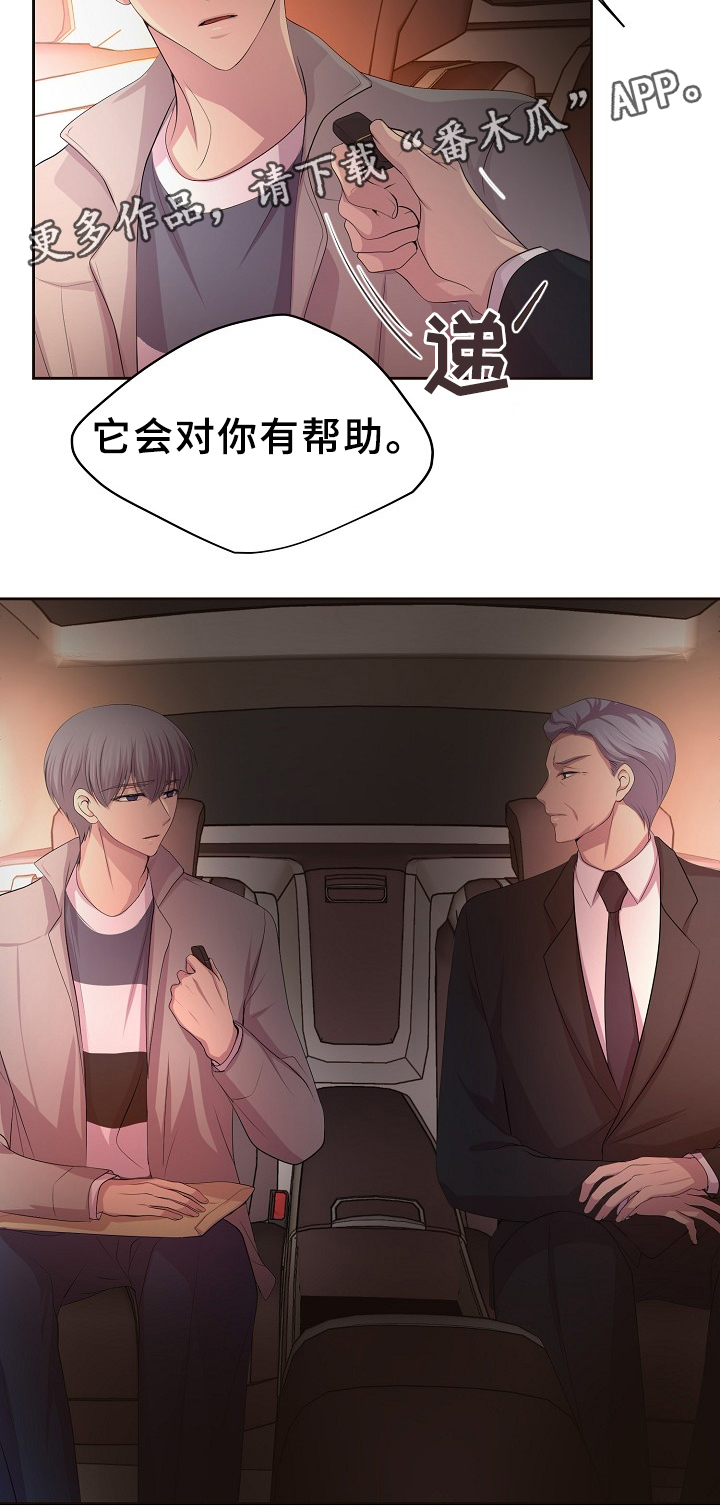 《升温》漫画最新章节第158章：暗中相助免费下拉式在线观看章节第【1】张图片