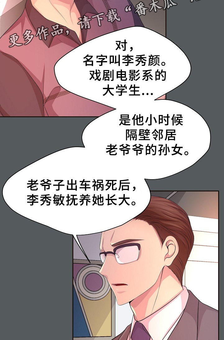 《升温》漫画最新章节第158章：暗中相助免费下拉式在线观看章节第【9】张图片