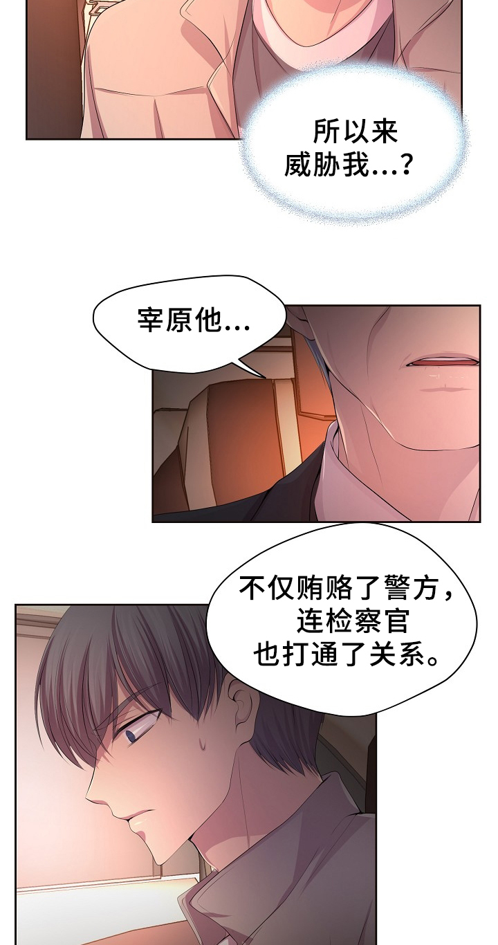 《升温》漫画最新章节第158章：暗中相助免费下拉式在线观看章节第【4】张图片