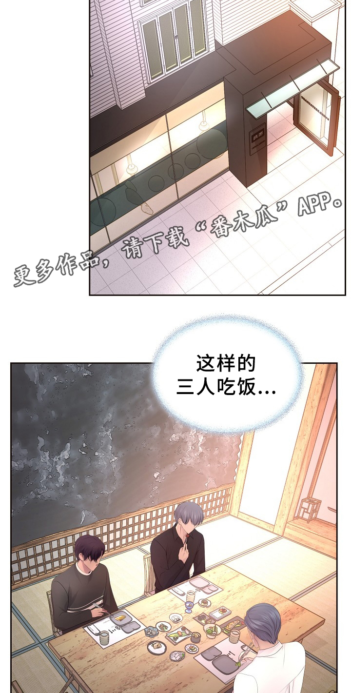 《升温》漫画最新章节第159章：一起吃饭免费下拉式在线观看章节第【5】张图片