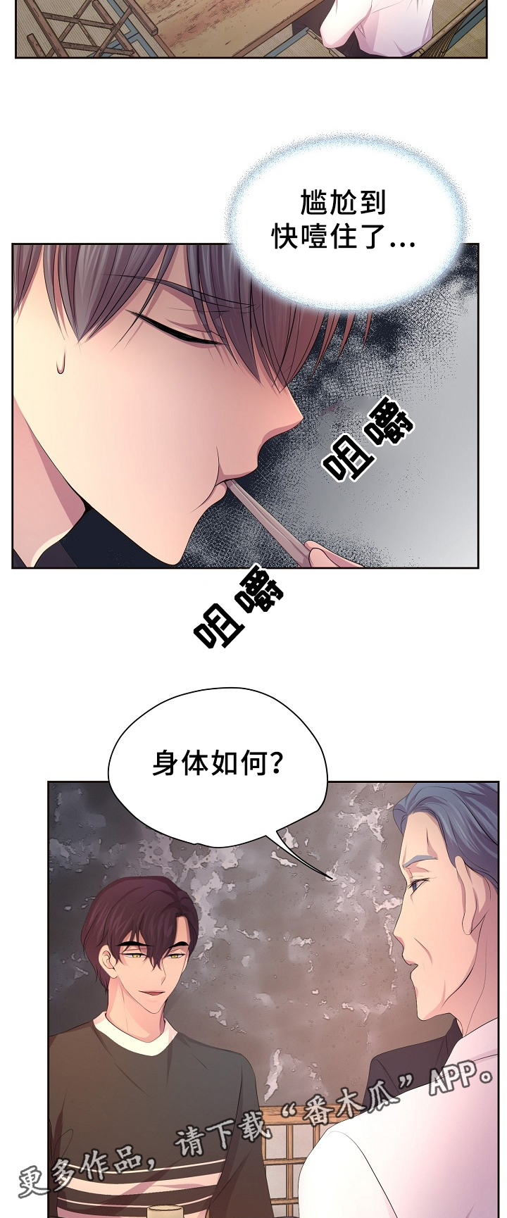 《升温》漫画最新章节第159章：一起吃饭免费下拉式在线观看章节第【4】张图片