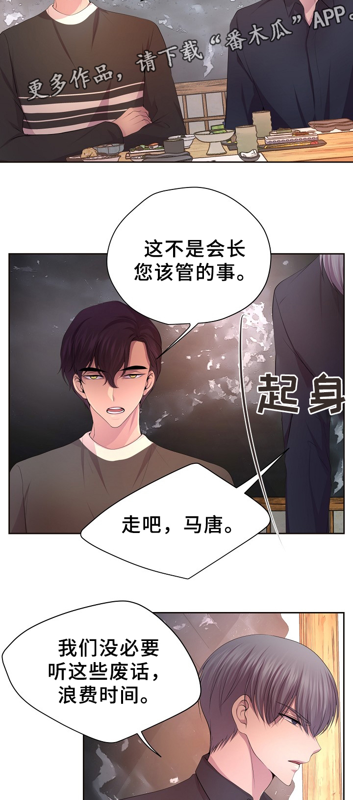 《升温》漫画最新章节第160章：警告免费下拉式在线观看章节第【5】张图片