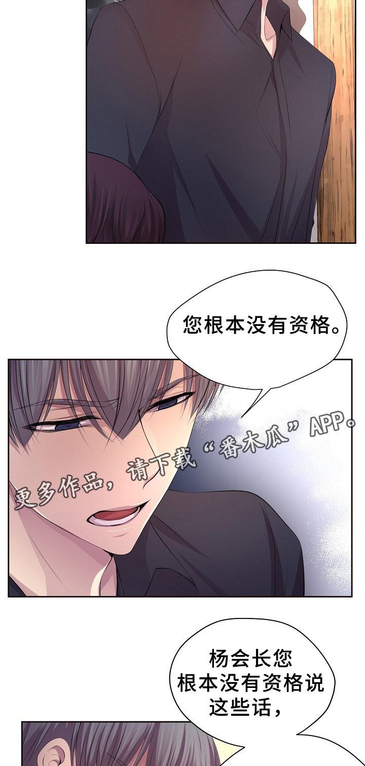 《升温》漫画最新章节第160章：警告免费下拉式在线观看章节第【4】张图片