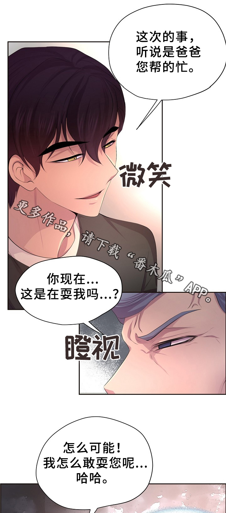 《升温》漫画最新章节第160章：警告免费下拉式在线观看章节第【15】张图片