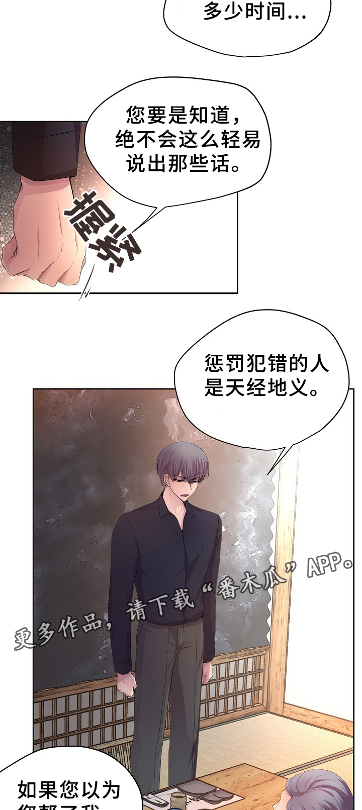 《升温》漫画最新章节第160章：警告免费下拉式在线观看章节第【2】张图片