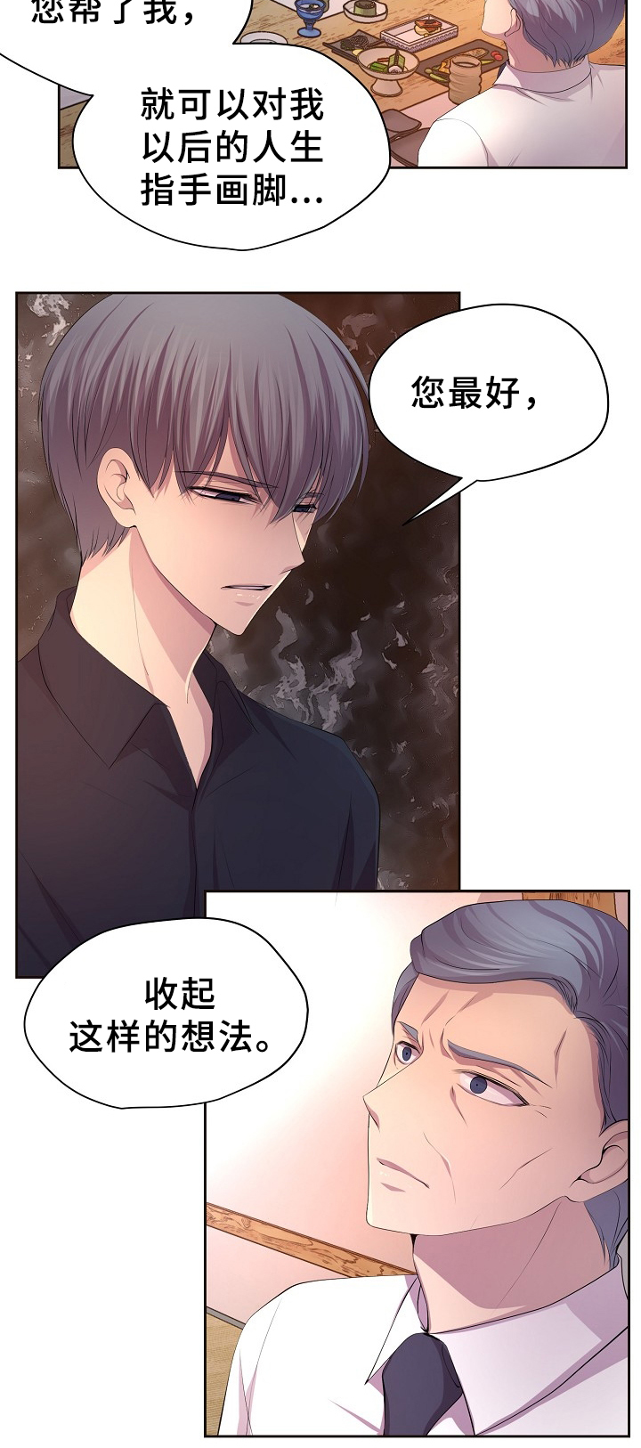 《升温》漫画最新章节第160章：警告免费下拉式在线观看章节第【1】张图片