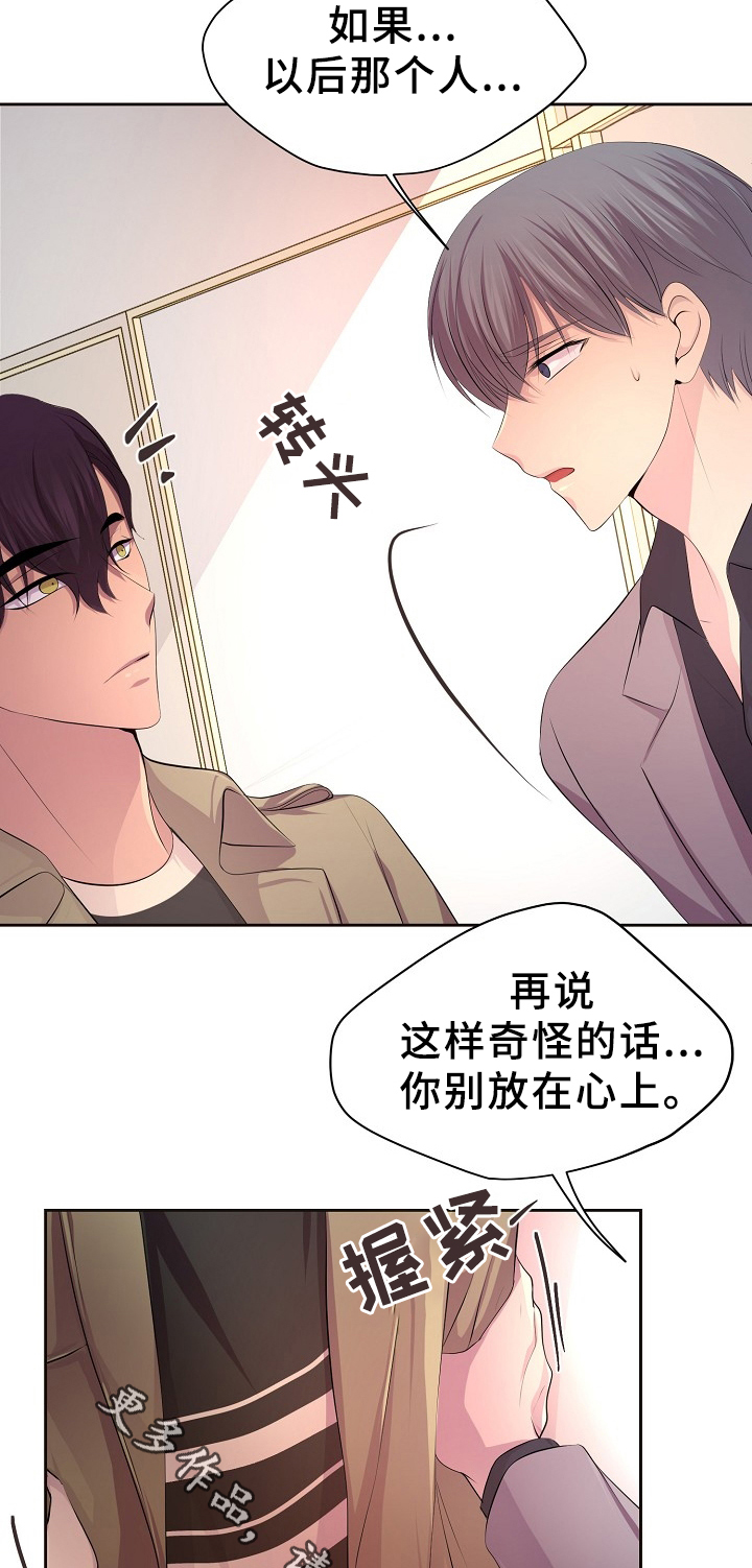 《升温》漫画最新章节第161章：双方的意志免费下拉式在线观看章节第【15】张图片