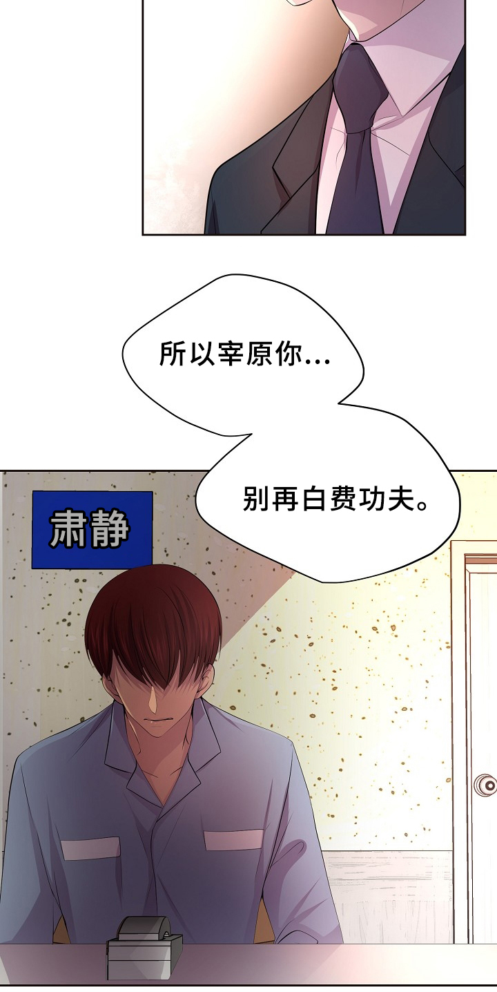 《升温》漫画最新章节第161章：双方的意志免费下拉式在线观看章节第【1】张图片