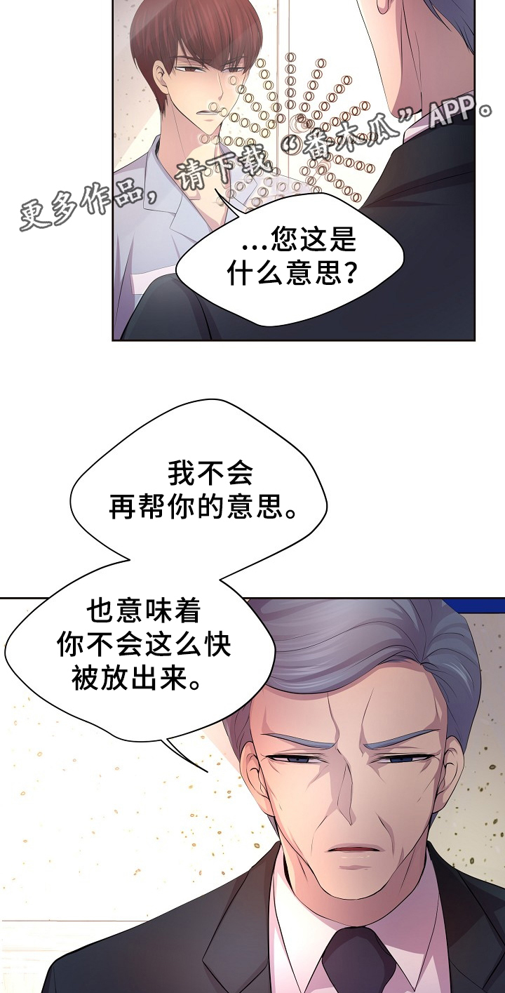 《升温》漫画最新章节第161章：双方的意志免费下拉式在线观看章节第【3】张图片