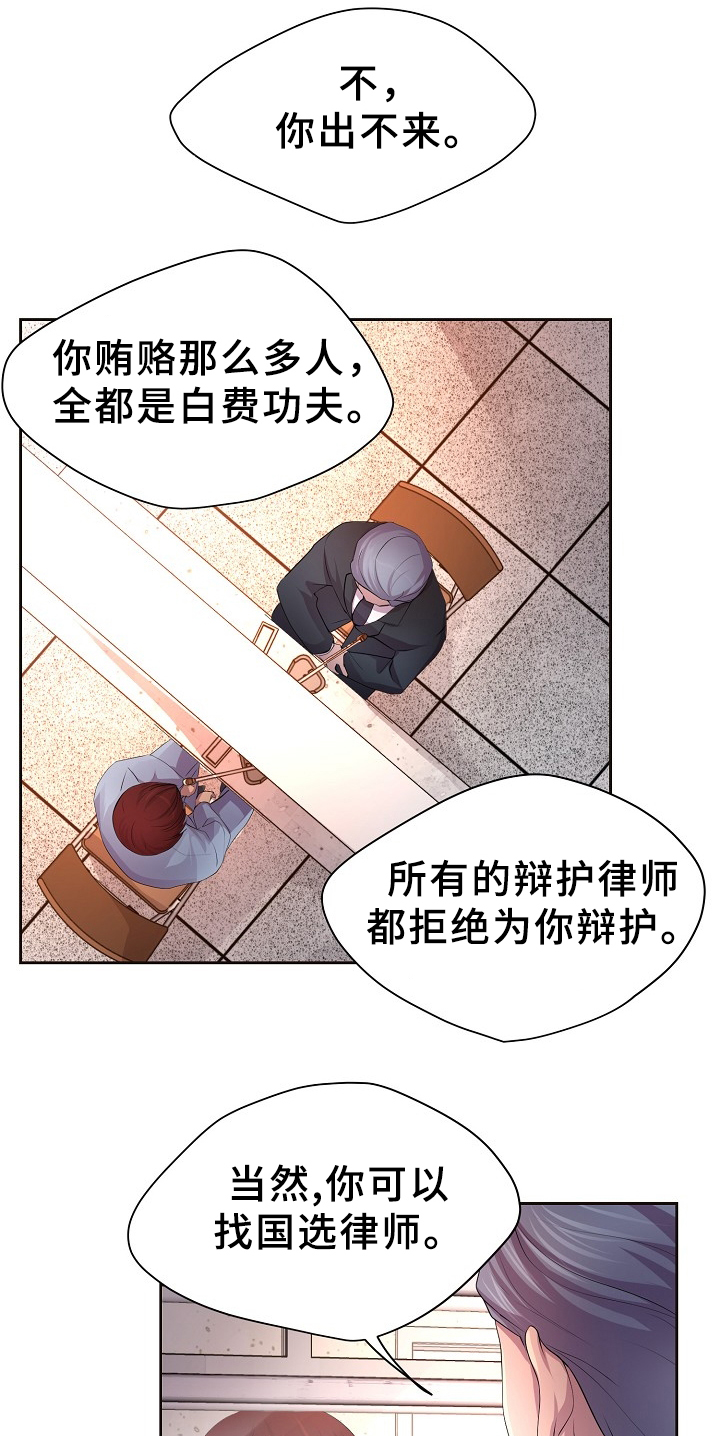 《升温》漫画最新章节第161章：双方的意志免费下拉式在线观看章节第【4】张图片