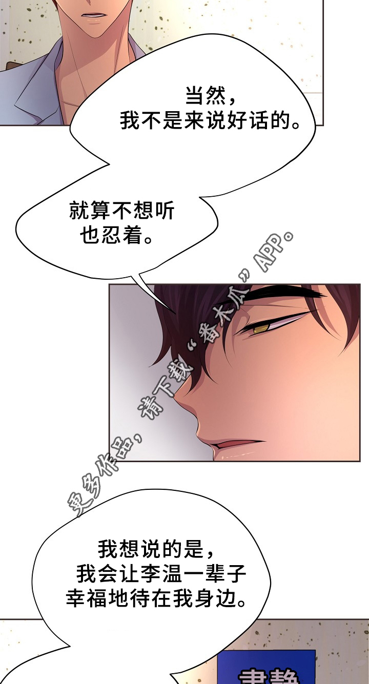 《升温》漫画最新章节第162章：幸福免费下拉式在线观看章节第【18】张图片