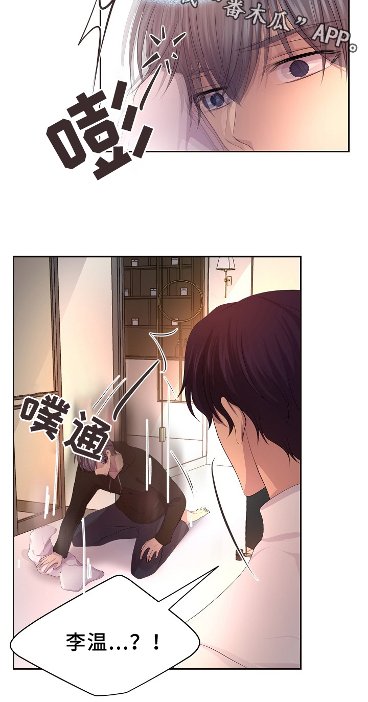 《升温》漫画最新章节第163章：生病免费下拉式在线观看章节第【16】张图片